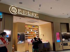 门面-海底捞火锅(龙湖金沙天街店)