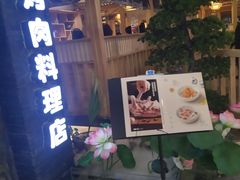 门面-九田家黑牛烤肉料理(石路天虹店)