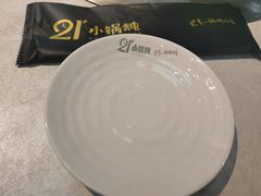 -二十一分小锅炖(中心店)