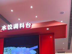 -喜家德虾仁水饺(漕河泾印象城店)