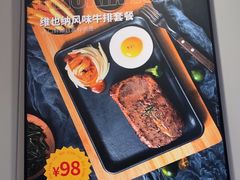 -豪享来中西餐厅(隆昌店)