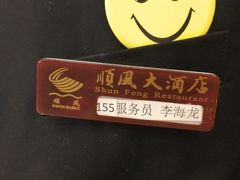 -顺风海鲜港(金玉兰店)