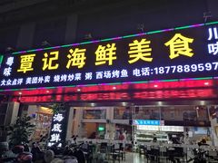 门面-覃记海鲜美食餐厅