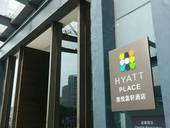 android_upload_pic-深圳东门凯悦嘉轩酒店