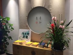 -枣子树·素食餐厅(普陀山店)