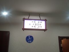 -唐宁宫汤泉汗蒸会所