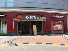 门面-必胜客(北苑路店)