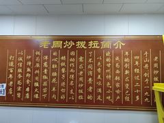 -老周炒拨拉(甘州总店)
