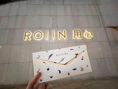 -ROIIN用心(杭州首店)