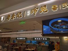 -粤来记·啫啫煲·点心(日月光店)