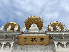 -上海东林寺(金山区)