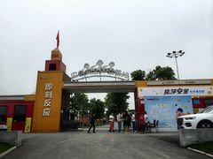 -即刻反应应急安全体验基地