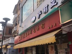 -食惠里小笼包面馆(越秀店)