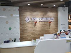-利俊跆拳道(市二宫直营馆)
