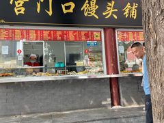 -宫门口馒头铺(创始人总店)