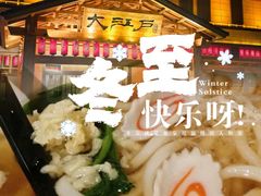 -大江户·温泉洗浴(浑南店)
