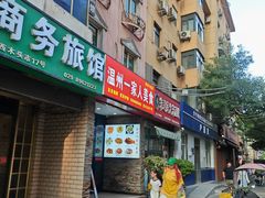 -温州一家人美食(西木头市店)