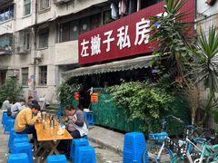门面-左撇子私房面