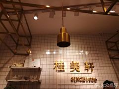 大堂-桂美轩传承店(护国路店)