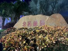 -考记泥焗鸡农庄·海鲜(北洛秘境店)