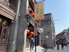 门面-天兴居(鲜鱼口街店)