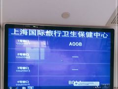 -上海国际旅行卫生保健中心(浦东分中心)