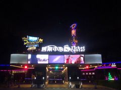-枫花园汽车电影院(朝阳公园店)