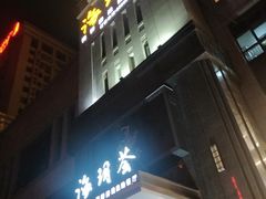 门面-海玥荟海鲜姿造自助餐厅(欧罗巴广场店)