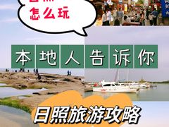 -日照灯塔风景区
