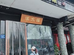 -汉水谣·江景餐厅(江滩店)