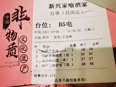 -新兴家喻酒家·羊城名宴(昌岗店)