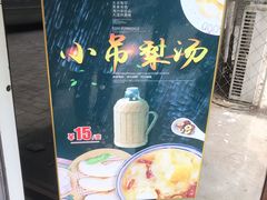 -高玛纳驴肉火烧(河间总店)