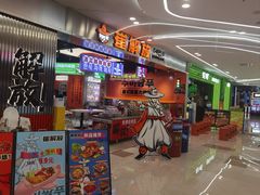 -崔解放·朝韩大排档(虹悦城店)