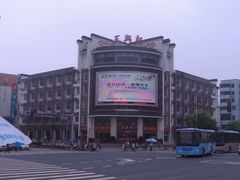 IMG_0667王兴记小笼包-王興記(中山路店)
