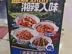 -兰湘子·湘菜小炒(盛龙广场店)