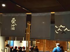 -荣小馆(杭州大厦店)