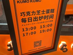 -KUMO KUMO甜品·冰淇淋(深圳壹方城店)
