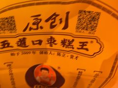 -五道口枣糕王(西单华威约饭街店)