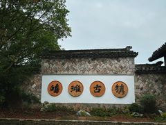 -皤滩古镇