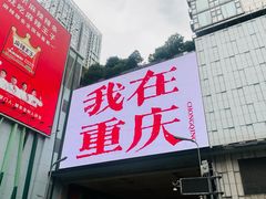 -观音桥步行街