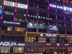 -服务大楼冷面(延大店)