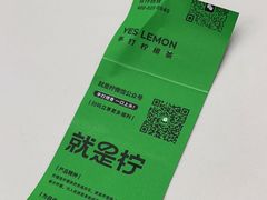 -Yes Lemon就是柠·手打柠檬茶(苏州中心一店)