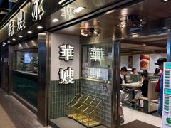 -华嫂冰室(湾仔店)