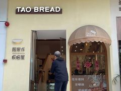 门面-大十夲TAO(南头古城店)