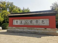 -包公祠