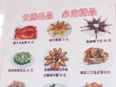 -云腾砂锅粥(龙津东路店)