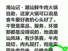 -海汕记·潮汕鲜牛肉火锅·自助