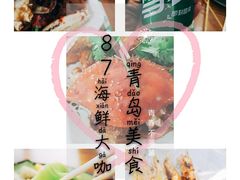 -87号烧烤海鲜·大排档(金沙滩店)