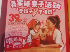 -喜家德虾仁水饺(金融中心店)