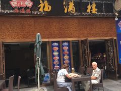 门面-福满楼特色餐厅(金牛万达广场店)